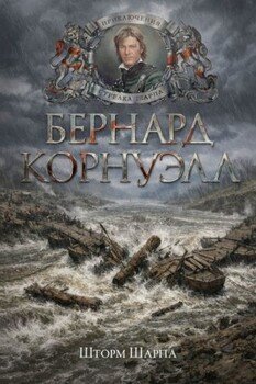 Шторм Шарпа