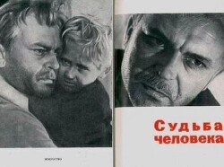 Судьба человека