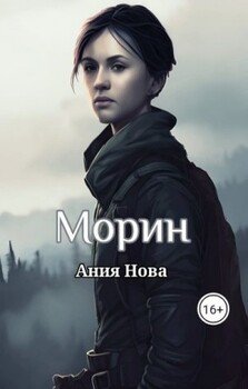 Морин