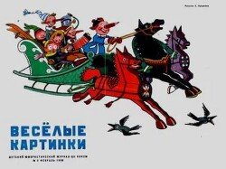 Весёлые картинки 1959 №02