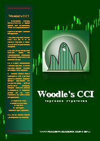 Woodies CCI