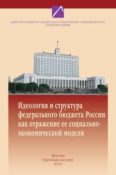 Проблемы современного государственного управления в России. Выпуск №6 , 2010