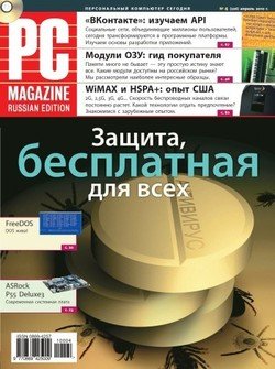 Журнал PC Magazine/RE №04/2010