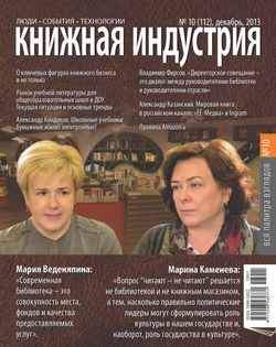 Книжная индустрия №10 2013