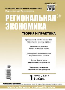 Региональная экономика: теория и практика № 1 2015