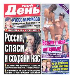 Твой день 132-2014