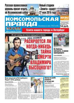 Комсомольская правда. Санкт-Петербург 83с-2015