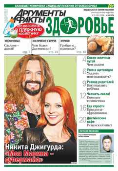 Аргументы и факты. Здоровье. №32/2015