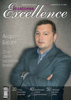 Business Excellence № 6 2009