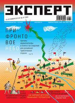 Эксперт №46-47/2015