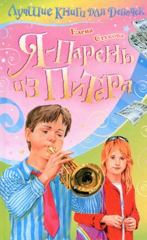 Я парень из Питера