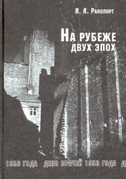 На рубеже двух эпох 