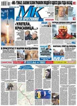 МК Московский комсомолец 91-2016