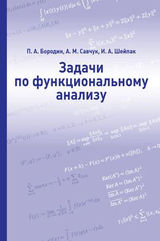 Задачи по функциональному анализу