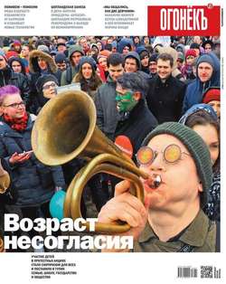 Огонёк 13-2017