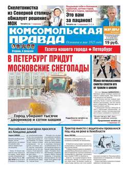 Комсомольская Правда. Санкт-Петербург 13-2018