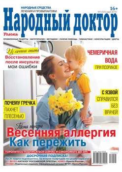 Народный Доктор 05-2019