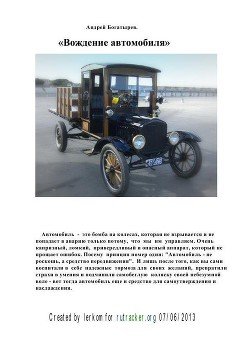 Вождение автомобиля 