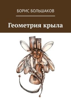Геометрия крыла