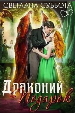 Читать Новый Год В Драконьем