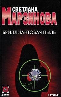 Бриллиантовая пыль