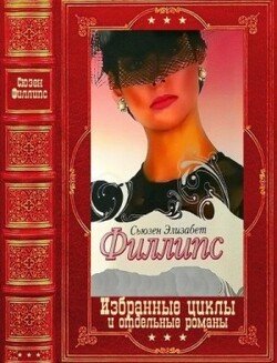 Избранные циклы и отдельные романы. Компиляция. Книги 1-20