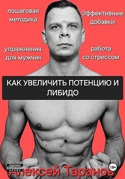 Как увеличить потенцию и либидо