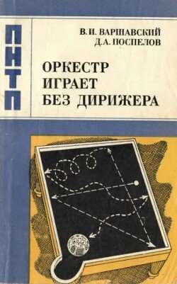 Оркестр играет без дирижера
