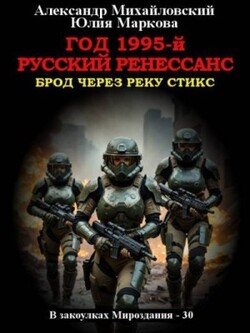 Год 1995-й. Русский Ренессанс