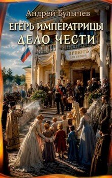 Дело чести