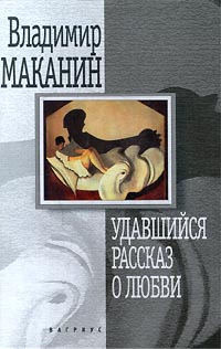 Удавшийся рассказ о любви