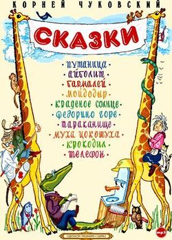 Сказки