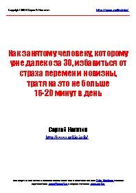 Как занятому человеку избавиться от страха перемен и новизны