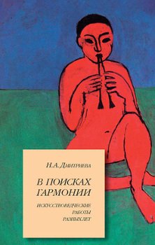 Послания воды тайные коды кристаллов льда книга