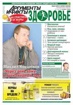 Аргументы и факты. Здоровье. №27/2015