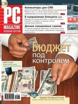 Журнал PC Magazine/RE №07/2009