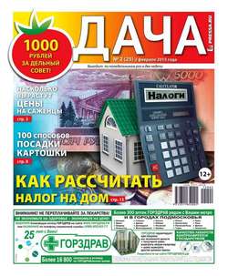 Дача 02-2015