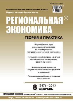 Региональная экономика: теория и практика № 8 2013