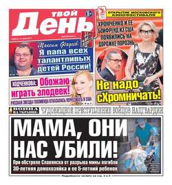 Твой день 131-2014