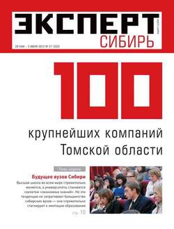 Эксперт Сибирь 21-2012