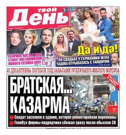 Твой день 149-2015