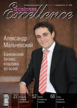 Business Excellence № 7 2009