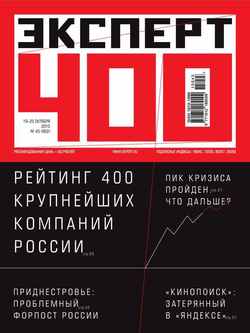 Эксперт №43/2015