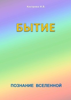 Бытие
