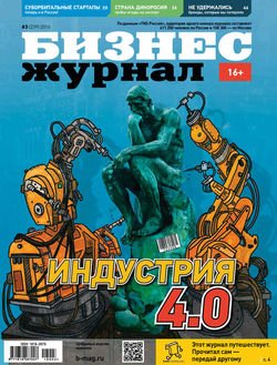 Бизнес-журнал №03/2016