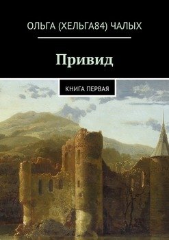 Привид
