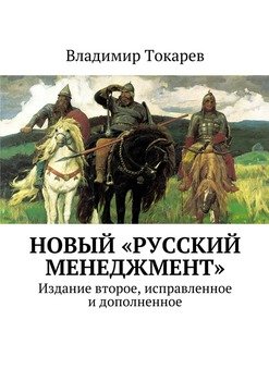 Новый «Русский менеджмент»