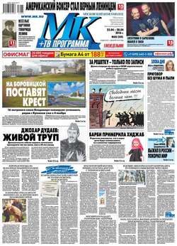 МК Московский комсомолец 85-2016