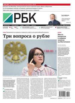 Ежедневная деловая газета РБК 75-2016