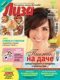 Журнал «Лиза» №19/2016